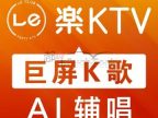 乐ktv（华荣城店）