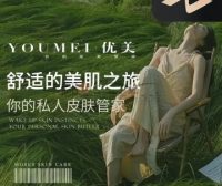 优美无感针清皮肤管理（奥体店）