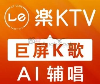 乐ktv（华荣城店）