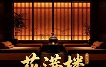 花满楼·养生SPA