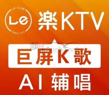 乐ktv（华荣城店）