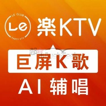 乐ktv（华荣城店）